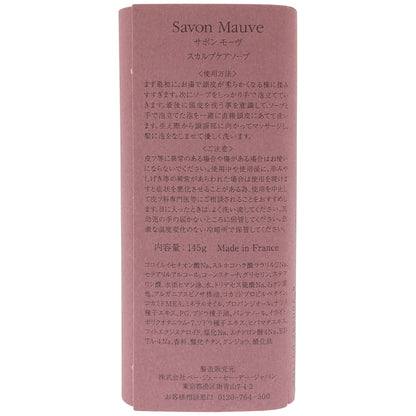Z000 P.G.C.D. ペー・ジェー・セー・デー Savon Mauveサボン モーヴ スカルプケアソープ 145g　ラスト1点！