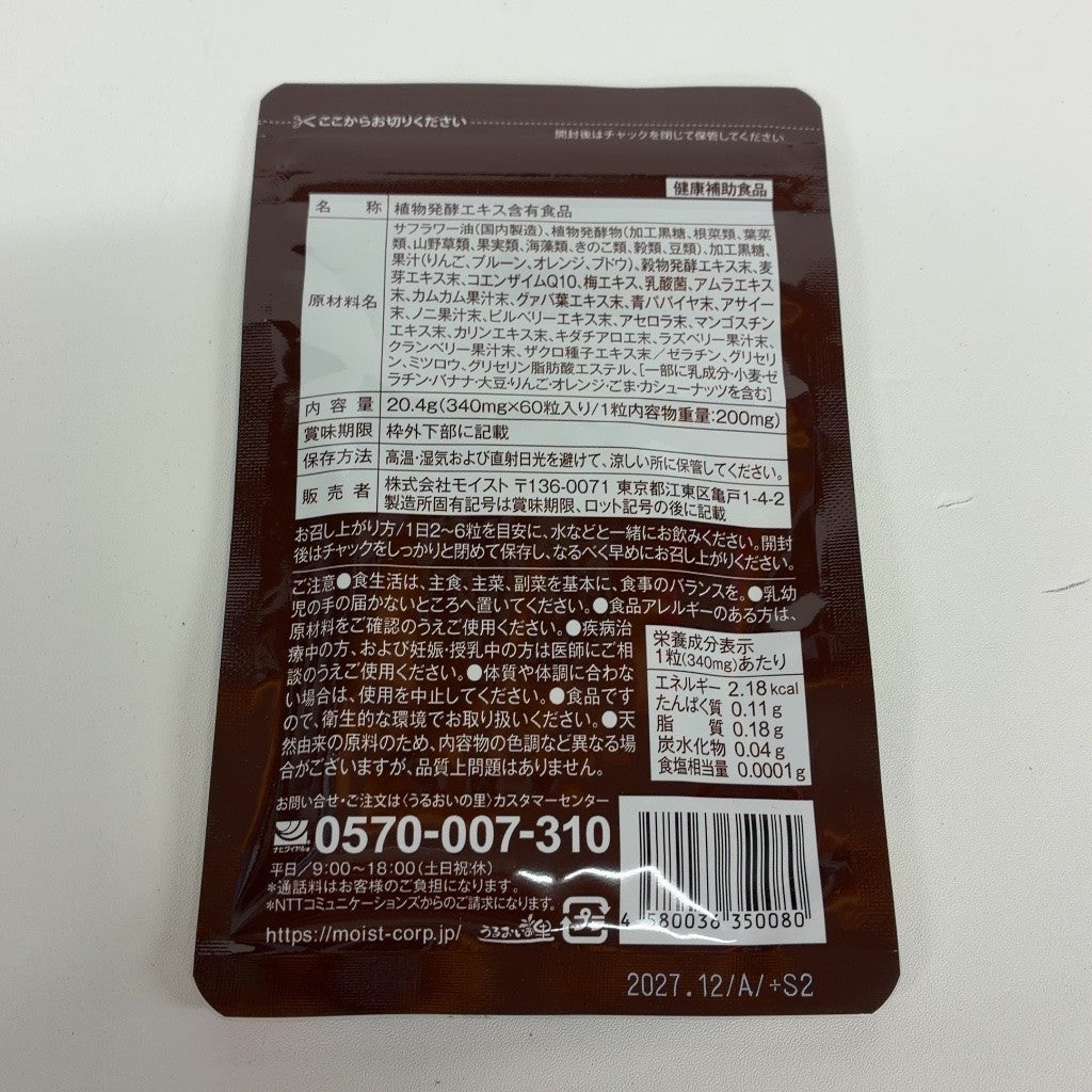 CB97 K うるおいの里 丸ごと熟成 生酵素 スーパーフルーツ プラス 60粒入×3点セット ●2027/12～