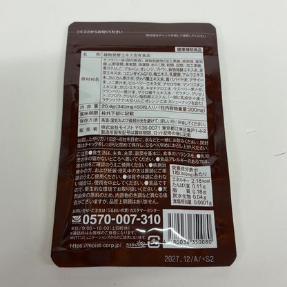 CB97 K うるおいの里 丸ごと熟成 生酵素 スーパーフルーツ プラス 60粒入×3点セット ●2027/12～