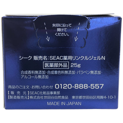 Z000 シーク 薬用リンクルジェルN 25g & 薬用リンクルジェルM 25g 計2個セット　ラスト1点！