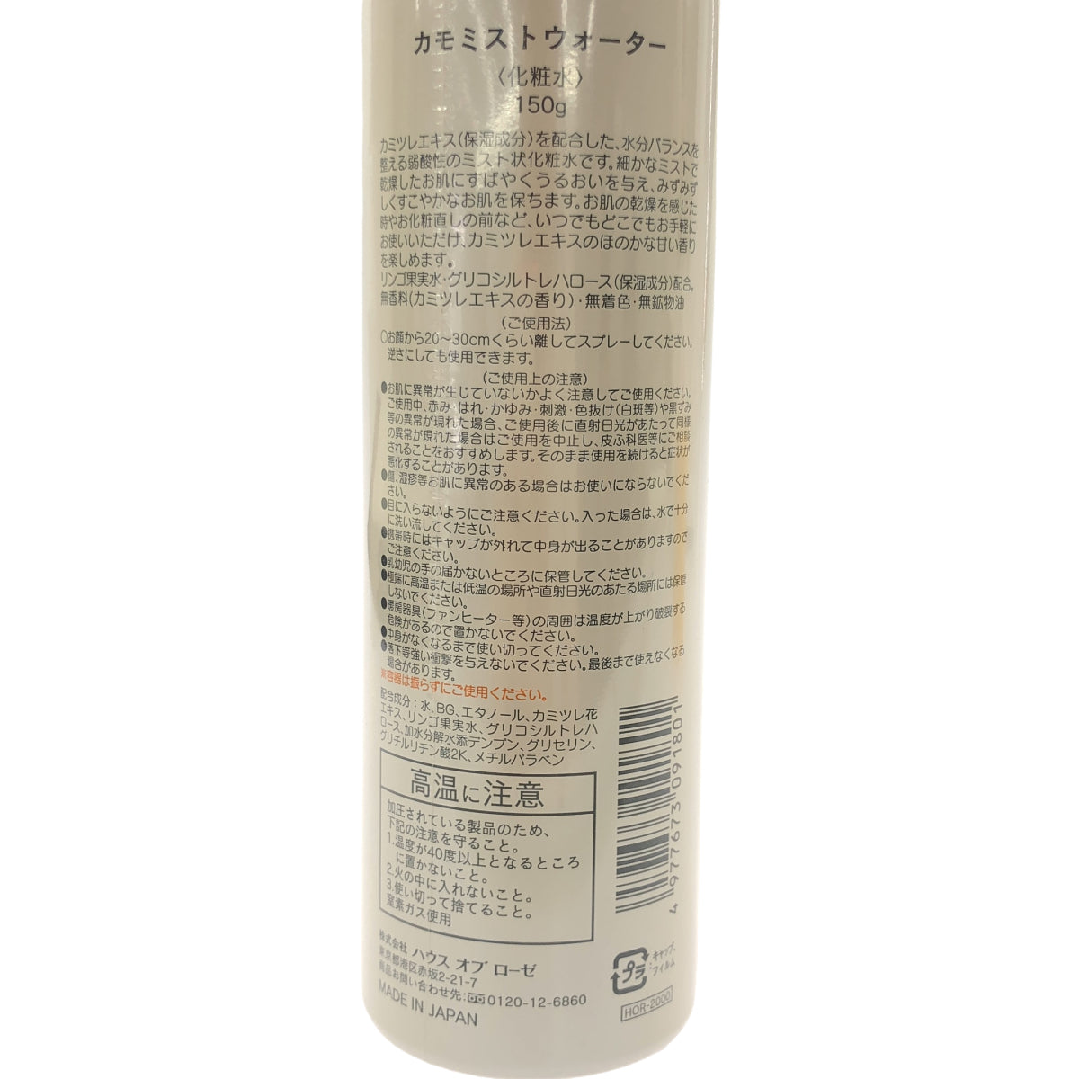 Z000 HOUSE OF ROSE カモミストウォーター 150g & ボディ スムーザー GF N グレープフルーツの香り 200g 計2個セット　ラスト1点！