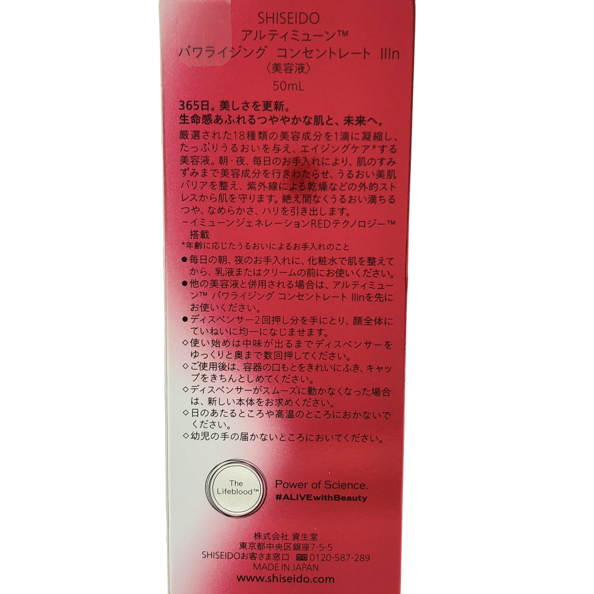 Z000 SHISEIDO アルティミューン パワライジング コンセントレート Ⅲn 50mL　ラスト1点！