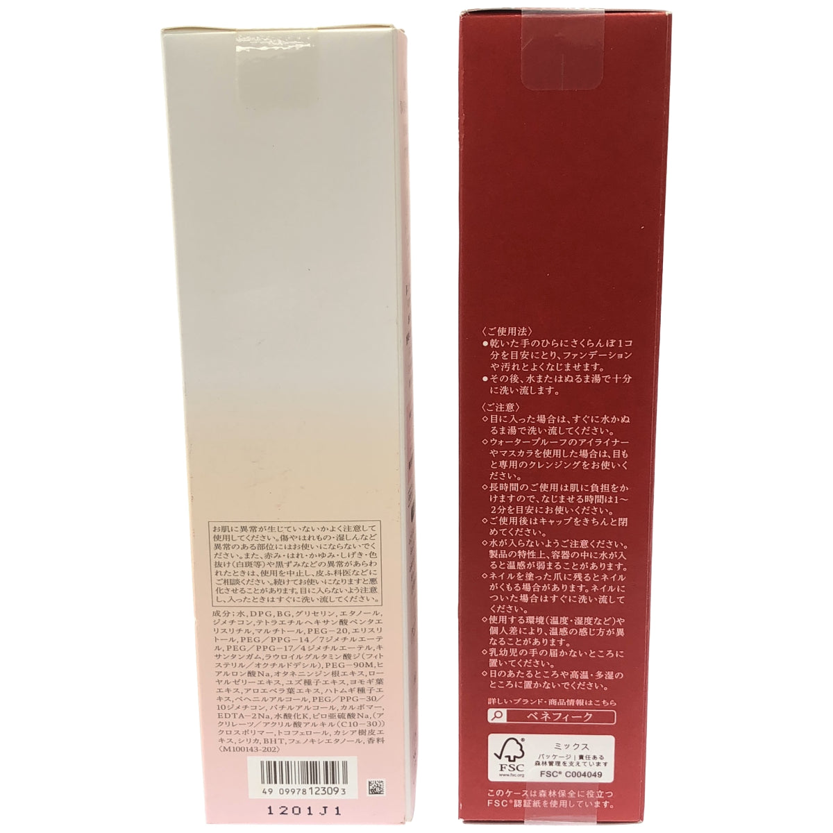 Z000 ベネフィーク エッセンシャル オルインワン ジュレ 170mL & ホットクレンジングジェル 150g 計2本セット　ラスト1点！