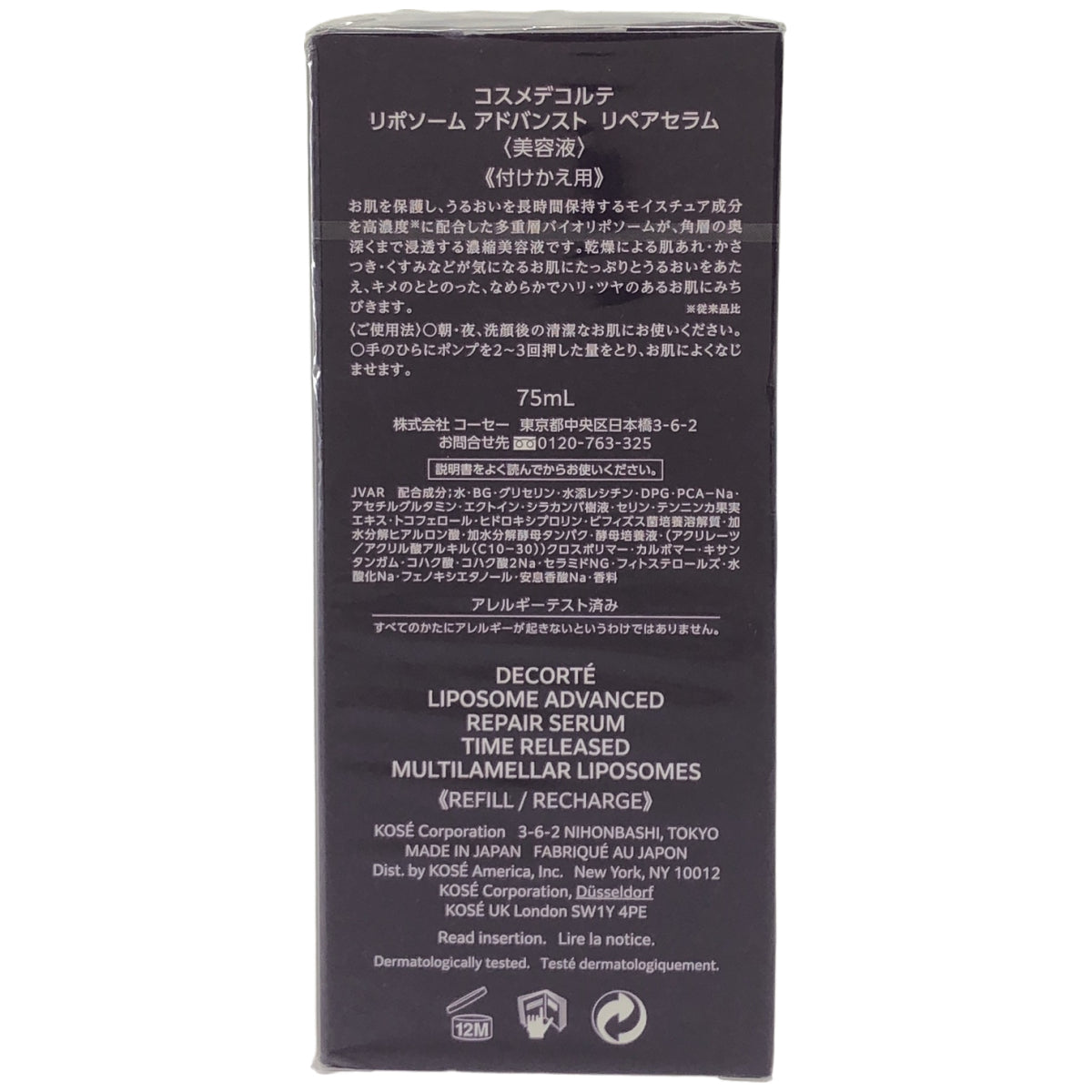 Z000 ■コスメデコルテ リポソーム アドバンスト リペアセラム 付けかえ用 75ml　ラスト1点！