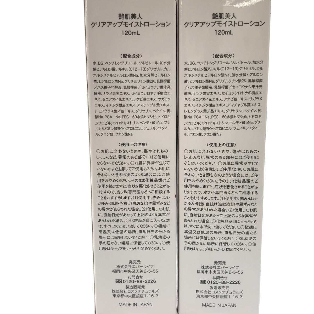 Z000 艶肌美人 クリアアップモイストローション 120mL 2個 & オールインワンジェルクリーム 47g 1個 計3個セット　ラスト1点！