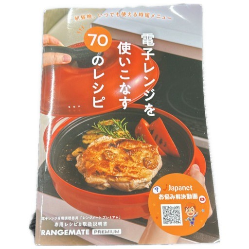 CW79 レンジメート　プレミアム