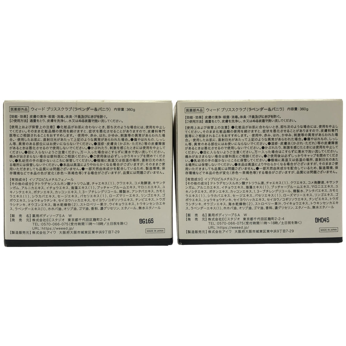 Z000 ウィード 薬用ボディミルクSA W 360g 計2個セット　ラスト1点！