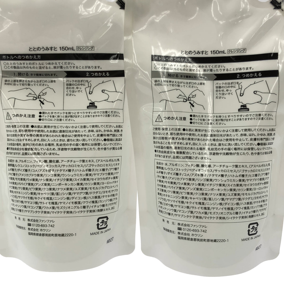 Z000 ととのうみすと クレンジング つめかえ用 150mL 計2個セット　ラスト1点！