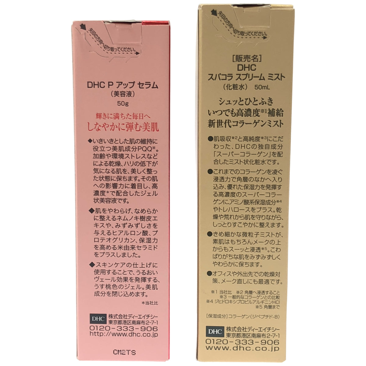 Z000 DHC スパコラ スプリーム ミスト 50mL & P アップ セラム 50g 2個セット　ラスト1点！