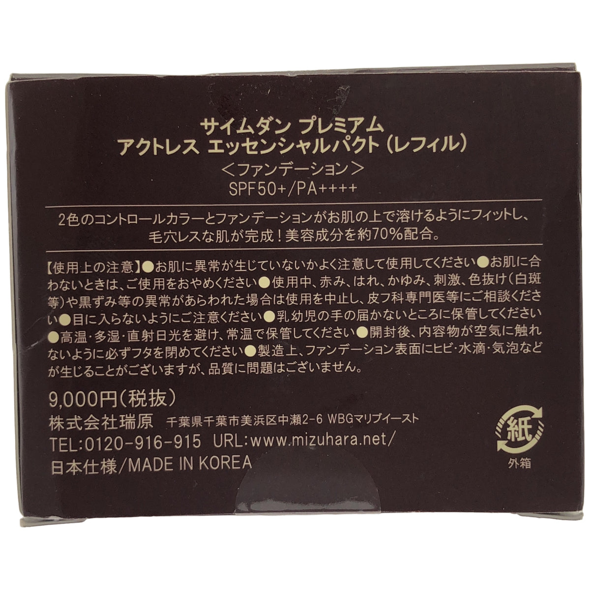 Z000 サイムダン プレミアム アクトレス エッセンシャルパクト レフィル 13g 2個入り　ラスト1点！