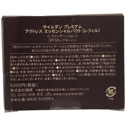 Z000 サイムダン プレミアム アクトレス エッセンシャルパクト レフィル 13g 2個入り　ラスト1点！