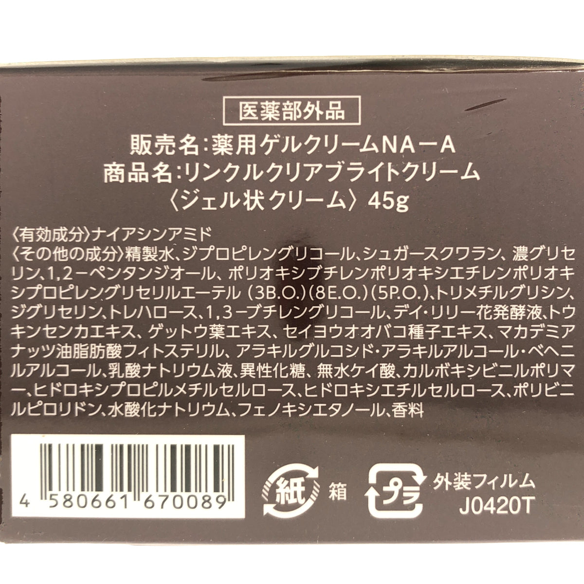 Z000 FACEE リンクルクリアブライトクリーム 45g　ラスト1点！