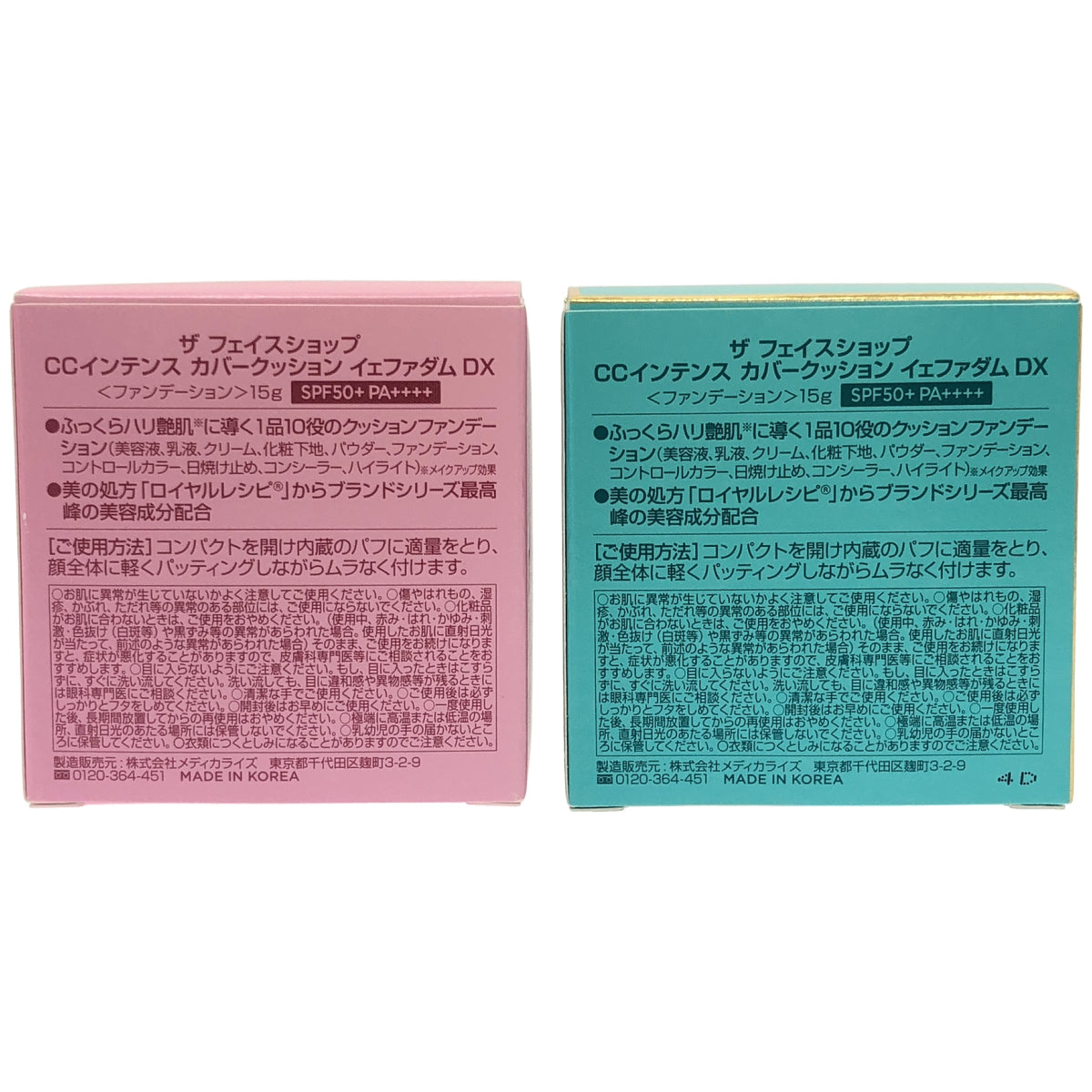Z000 ザ フェイスショップ CCインテンス カバークッション イェファダム DX 15g 計2個セット　ラスト1点！