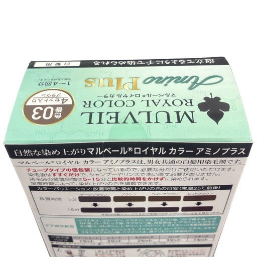 C51P 白髪染め マルベールロイヤルカラー アミノプラス 03 ブラウン 10g×4本