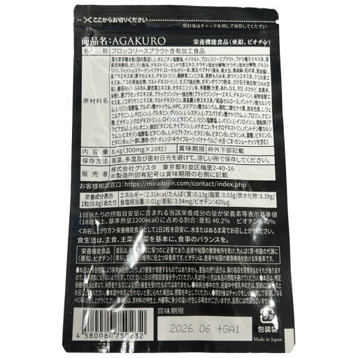 CB22 K AGAKURO アガクロ 28粒 白髪・髪の悩みにアプローチ 2袋セット●賞味期限：2026/06～
