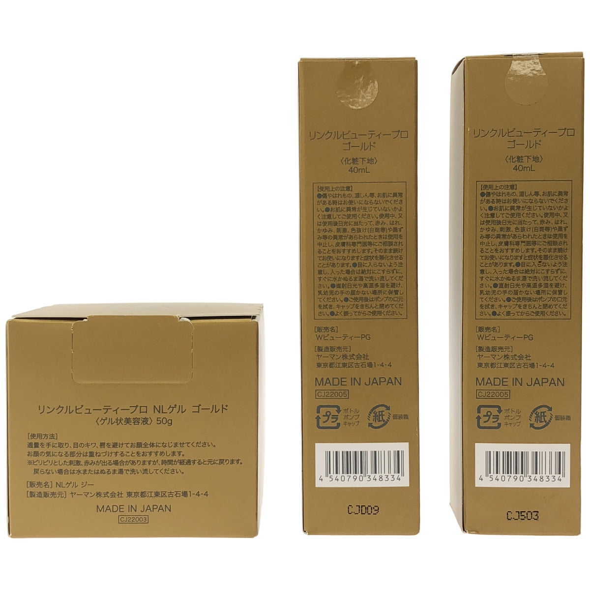 Z000 リンクルビューティープロ NLゲル ゴールド 50g 1個 & ゴールド 40mL 2個 計3個セット