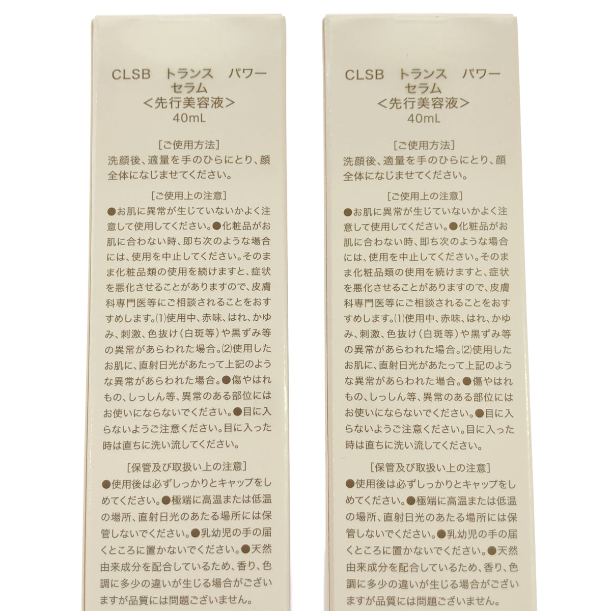 Z000 ステファニー銀座東京 CLSB トランス パワーセラム 先行美容液 40ml 2個セット　ラスト1点！