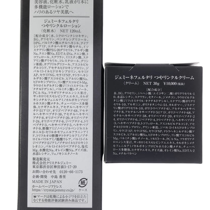 Z000 ジェミーネフェルタリ つやリンクルローション 120ml & つやリンクルクリーム 30g 2個セット
