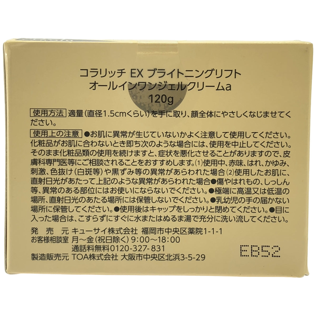 Z000 colarich コラリッチ EX ブライトニングリフト オールインワンジェルクリームa 120g　ラスト1点！