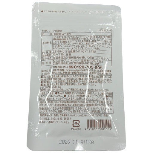 CS46 K 快朝ハーブ 乳酸菌 124粒 2個セット●賞味期限：2026/11～