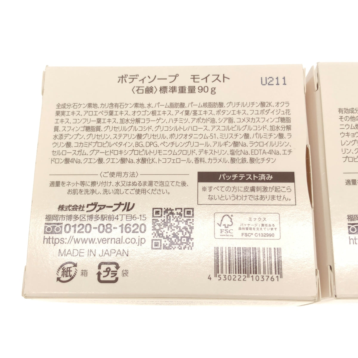 Z000 VERNAL ボディソープ モイスト 90g 1個 & 薬用ボディソープ デオドラント 90g 2個 計3個セット