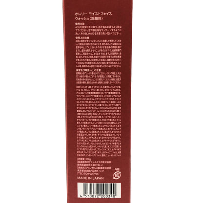 Z000 オレリー モイストフェイス ウォッシュ 100g & モイストオイルイン クレンジングウォーター 150mL 計2本セット　ラスト1点！