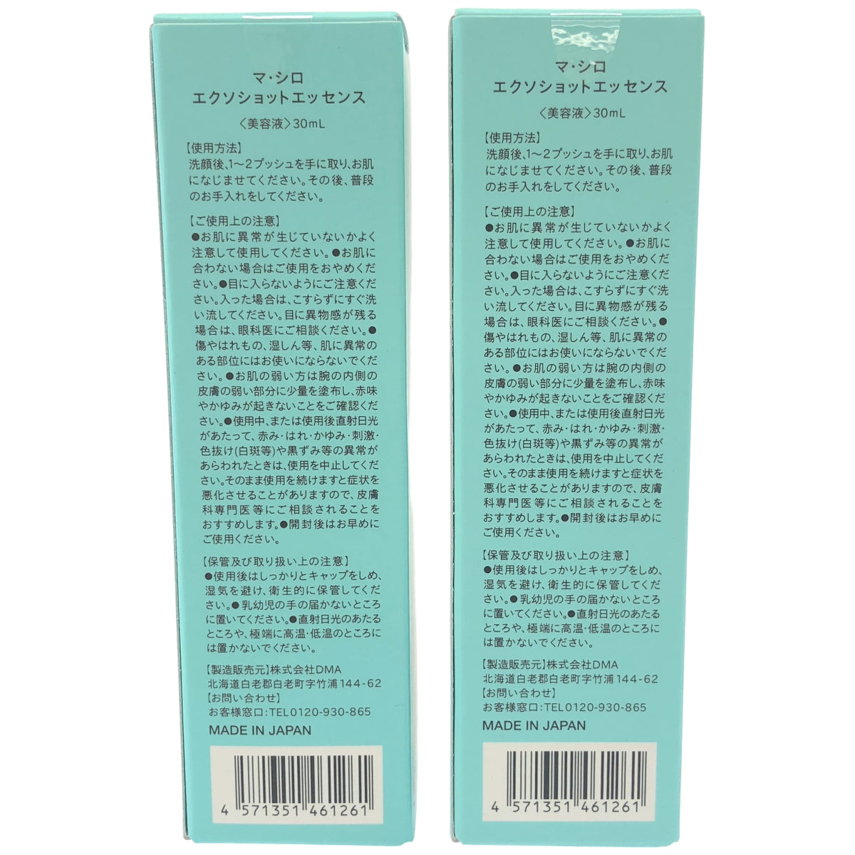 Z000 マ・シロ エクソショットエッセンス 30mL 計2本セット　ラスト1点！