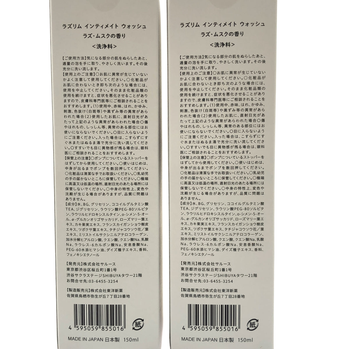Z000 ラズリム インティメイトウォッシュ ラズ・ムスクの香り 150ml 計２本セット　ラスト1点！