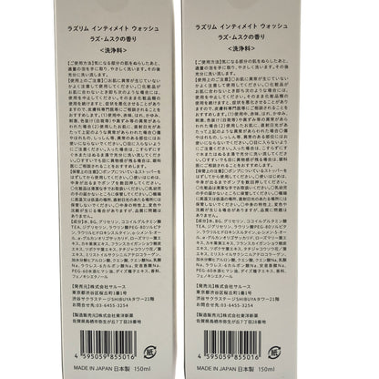 Z000 ラズリム インティメイトウォッシュ ラズ・ムスクの香り 150ml 計２本セット　ラスト1点！