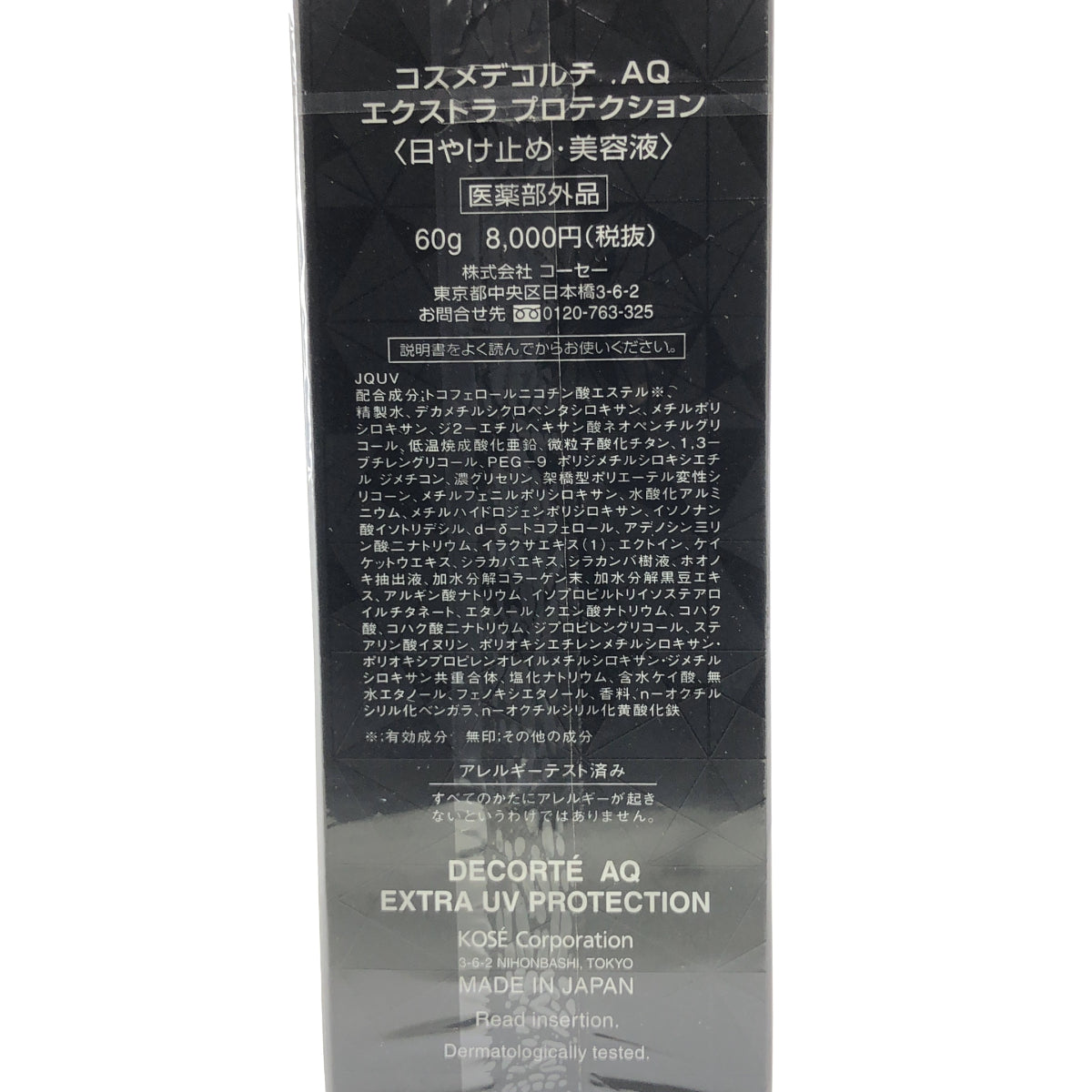 Z000 DECORTE AQ デコルテ コーセー AQ エクストラ プロテクション SPF40/PA++ 60g　ラスト1点！