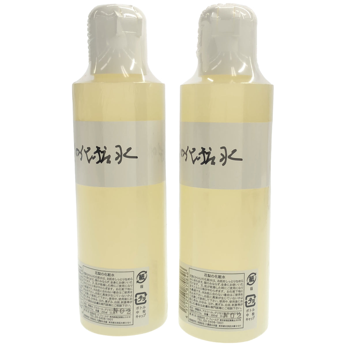 Z000 花梨の化粧水 200ml 計２本セット　ラスト1点！
