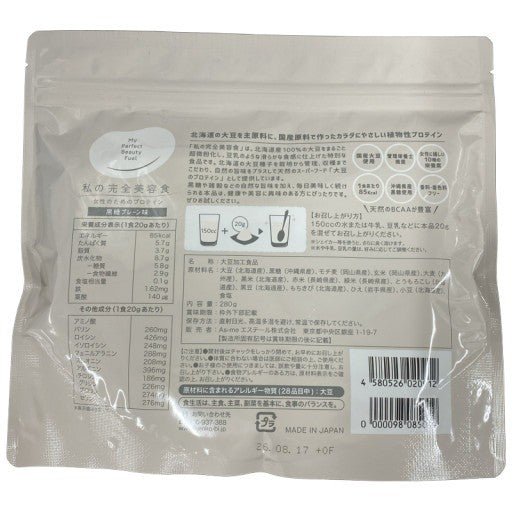 C078 私の完全美容食　280g 2袋セット●賞味期限：2026/08/17～