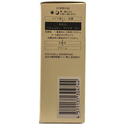 Z000 チェルラー ブリリオ N 15mL　ラスト1点！