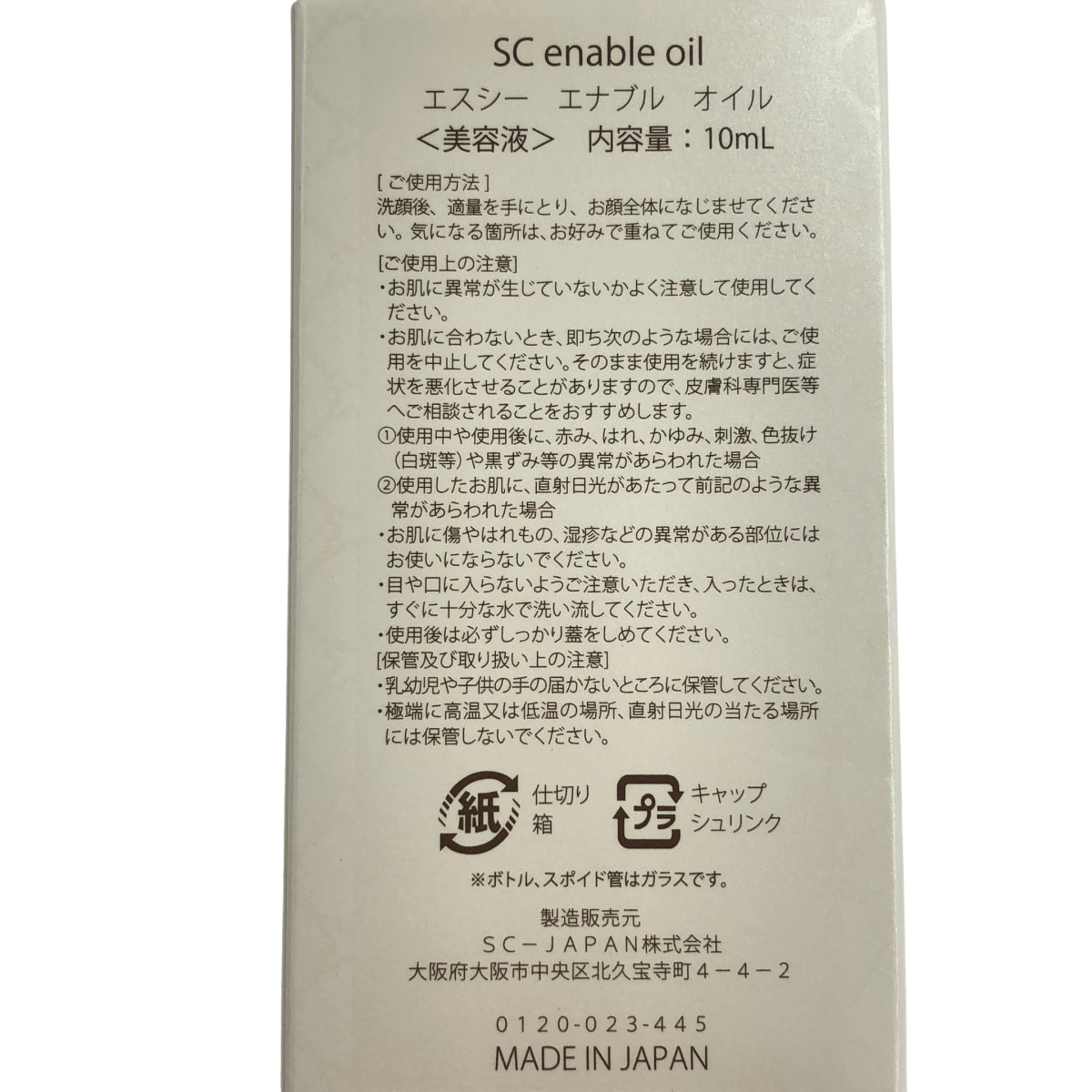 Z000 SC enable oil エスシー エナブル オイル 10mL　ラスト1点！