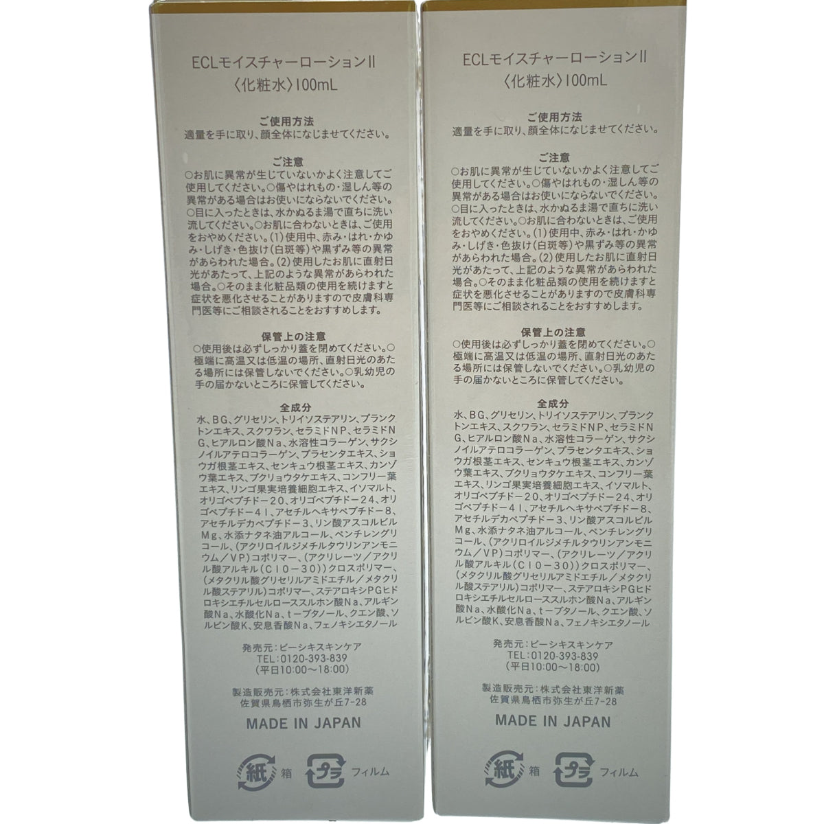 Z000 ECL モイスチャーローション 2 100mL 計2本セット　ラスト1点！