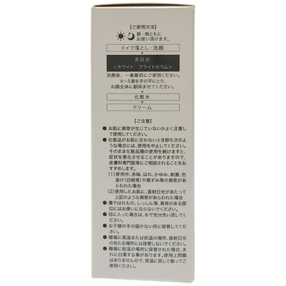 Z000 チェルラー ホワイト ブライトセラム 30ml　ラスト1点！