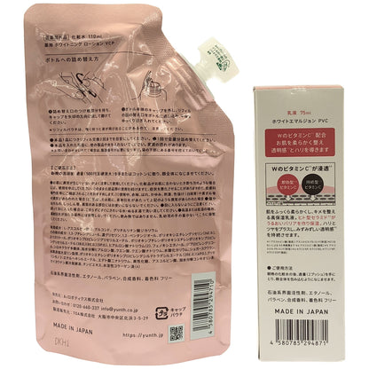 Z000 Yunth 薬用ホワイトニングローション VCP 110mL & ホワイトエマルジョン PVC 75mL 計2個セット　ラスト1点！