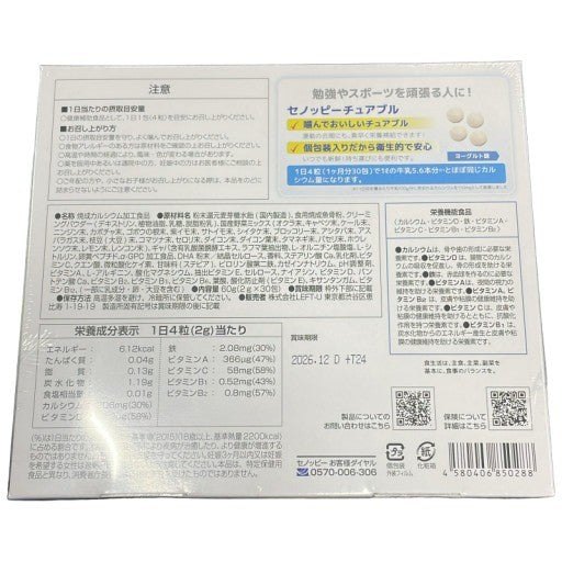 CB23 K SENOPPY CHEWABLE　セノッピー　チュアブル　ヨーグルト味　30包●賞味期限：2026/12～