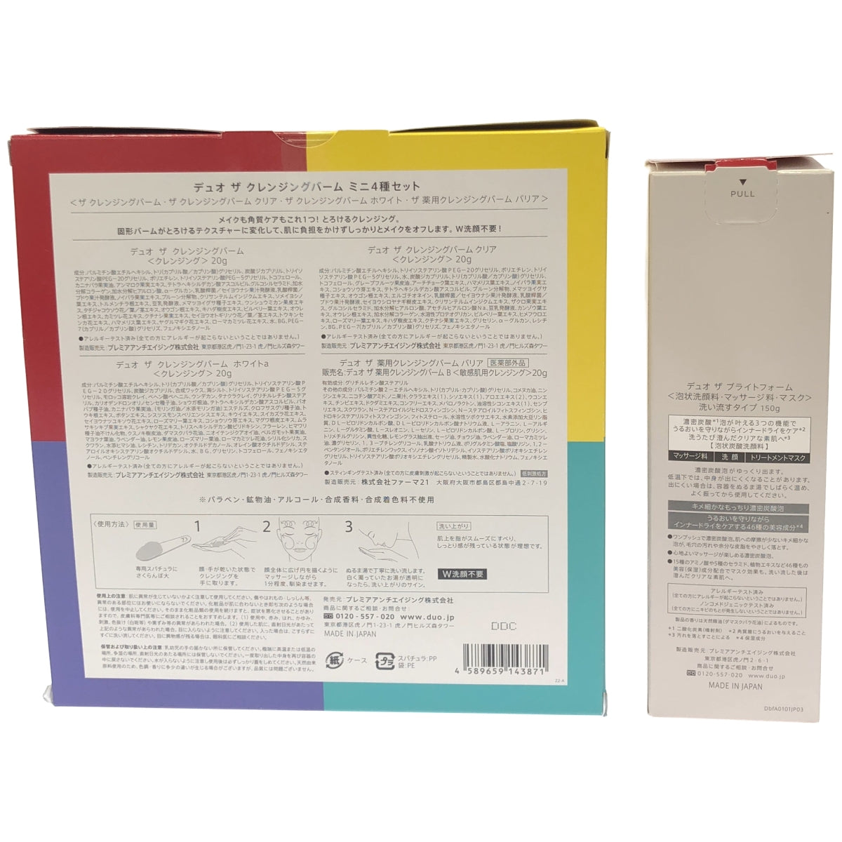 Z000 デュオ ザ クレンジングバーム ミニ 4種セット & ブライトフォーム  洗い流すタイプ 150g 2個セット　ラスト1点！