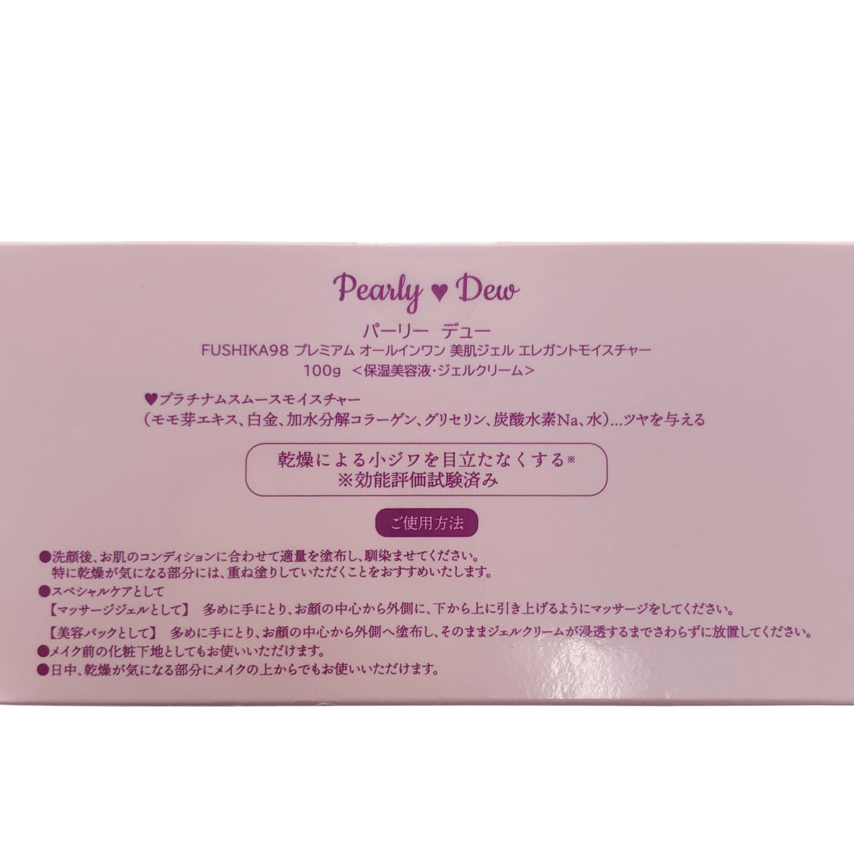 Z000 パーリーデュー FUSHIKA98 プレミアム オールインワン 美肌ジェル  エレガントモイスチャー 100g　ラスト1点！