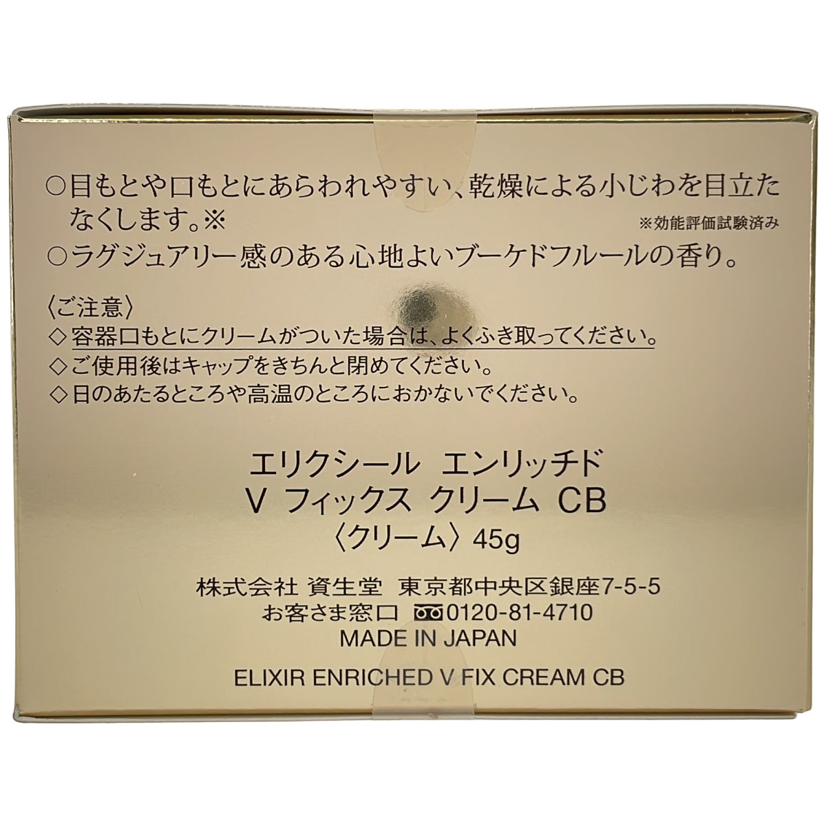 Z000 資生堂 エリクシール エンリッチド V フィックス クリーム CB 45g　ラスト1点！