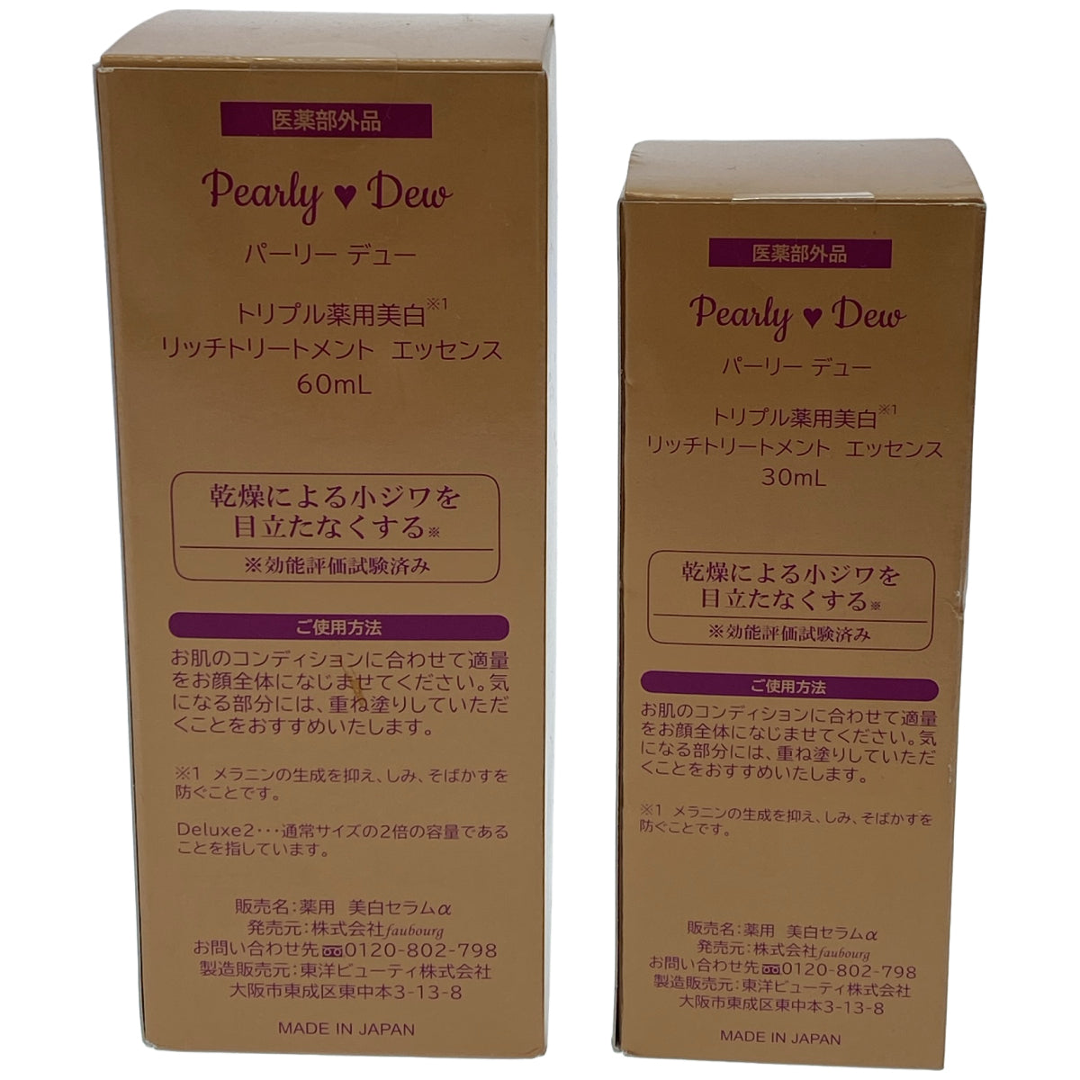 Z000 パーリー デュー トリプル薬用美白 リッチトリートメント エッセンス 60mL & 30mL 計2本セット　ラスト1点！