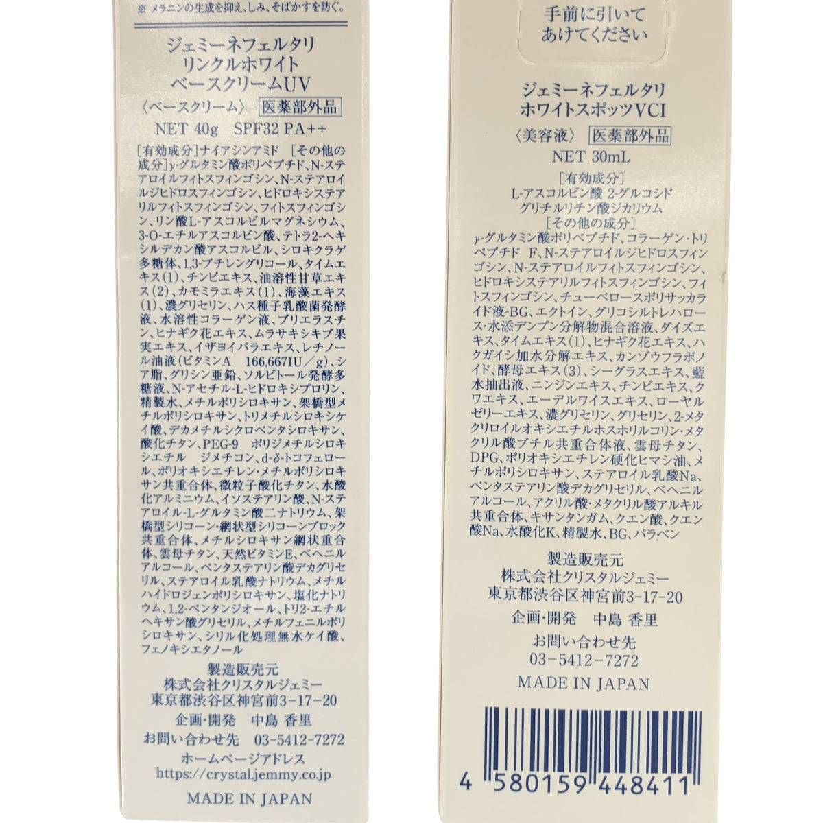 Z000 ジェミーネフェルタリ リンクルホワイト ベースクリームUV 40g & ホワイトスポッツVCI 30mL 計2個セット　ラスト1点！