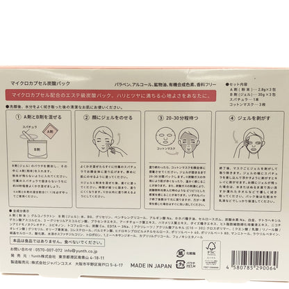 Z000 Yunth マルチ スクエアシートマスク 120枚入り 302mL & マイクロカプセル炭酸パック 3packs 2個セット　ラスト1点！