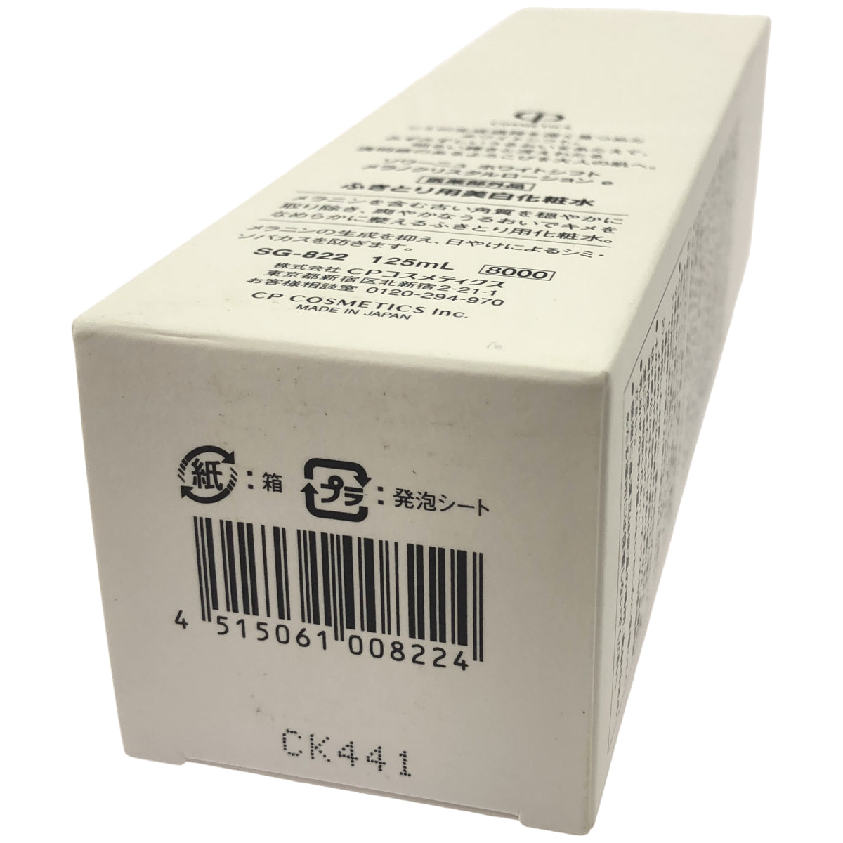 Z000 ソワーニュ ホワイトシフト メラノクリスタルローション e 125ml　ラスト1点！