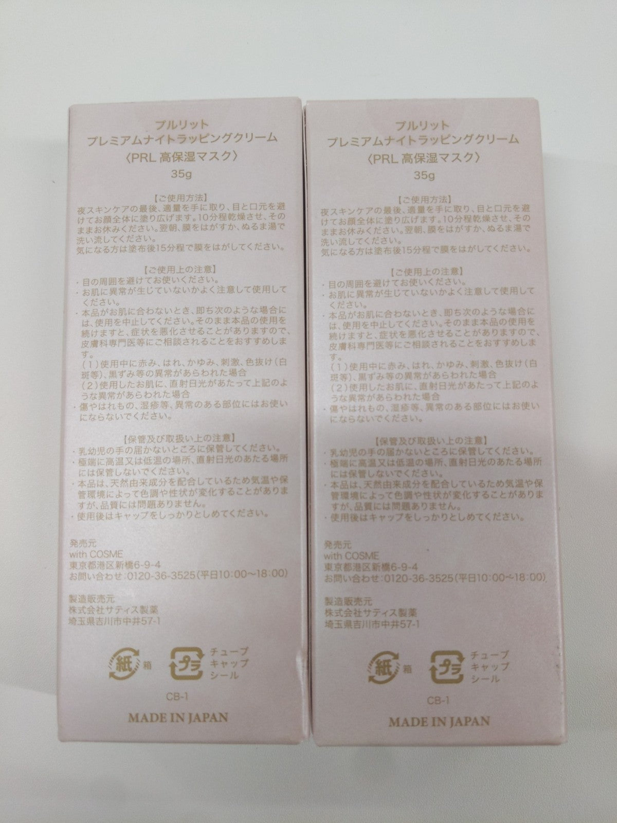 C757 K ★プルリット プレミアムナイトラッピングクリーム PRL高保湿マスク スリーピングパック ジェルパック 35g 2個セット