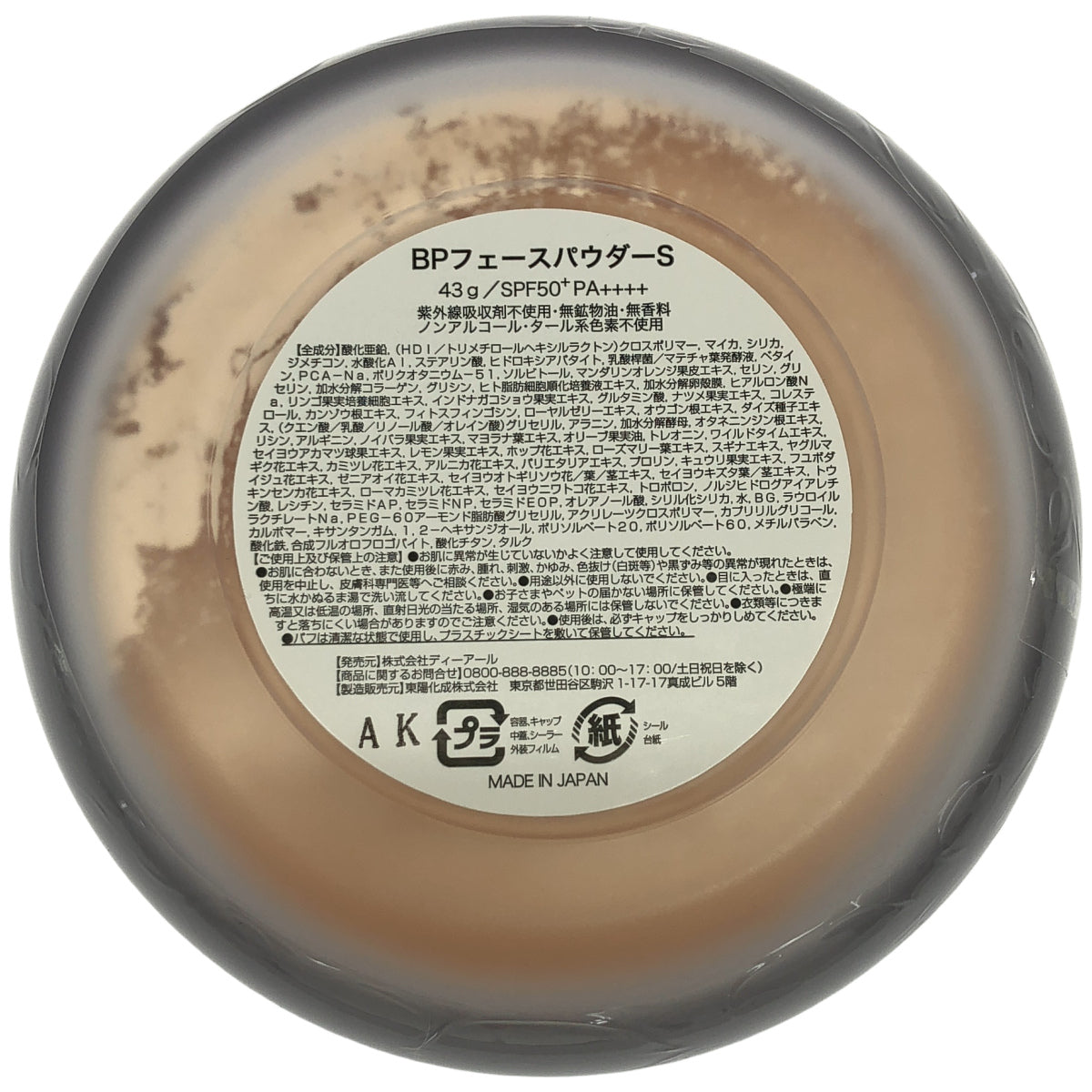 Z000 Beauty protector ビューティープロテクター BPフェースパウダーS 43g　ラスト1点！