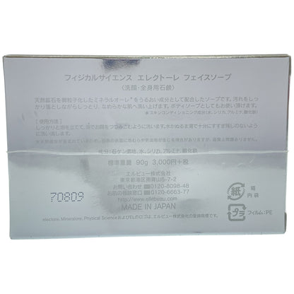 Z000 エレクトーレ フェイストリートメント モア モイスト M 100g & フェイスソープ 90g 計2個セット　ラスト1点！