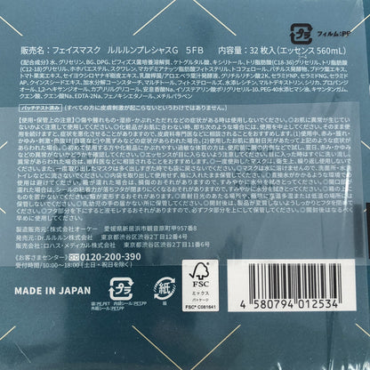 Z000 フェイスマスク ルルルンプレシャスG 5FB 32枚入 計2個セット　ラスト1点！