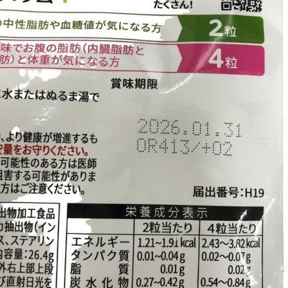 CA81 K ターミナリアスリム+ プラス 内臓脂肪・皮下脂肪の減少をサポート 120粒●賞味期限：2026/01/31～